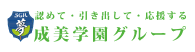 成美学園
