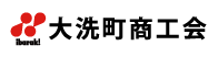 大洗町商工会