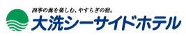 大洗シーサイドホテル