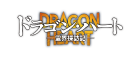 ドラゴンハート