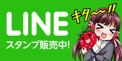 LINEスタンプ販売中！