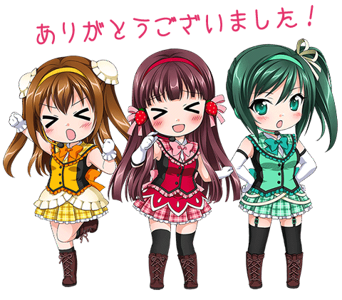 ありがとうございました！