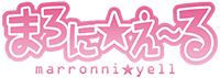 まろに☆え~るロゴ