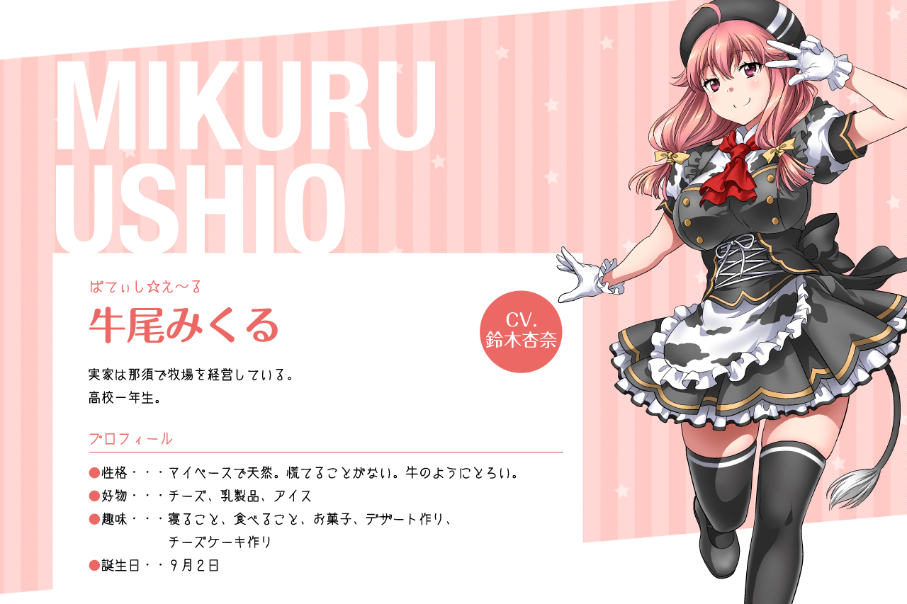 まろに☆え～る公式サイト【とちテレアニメ】